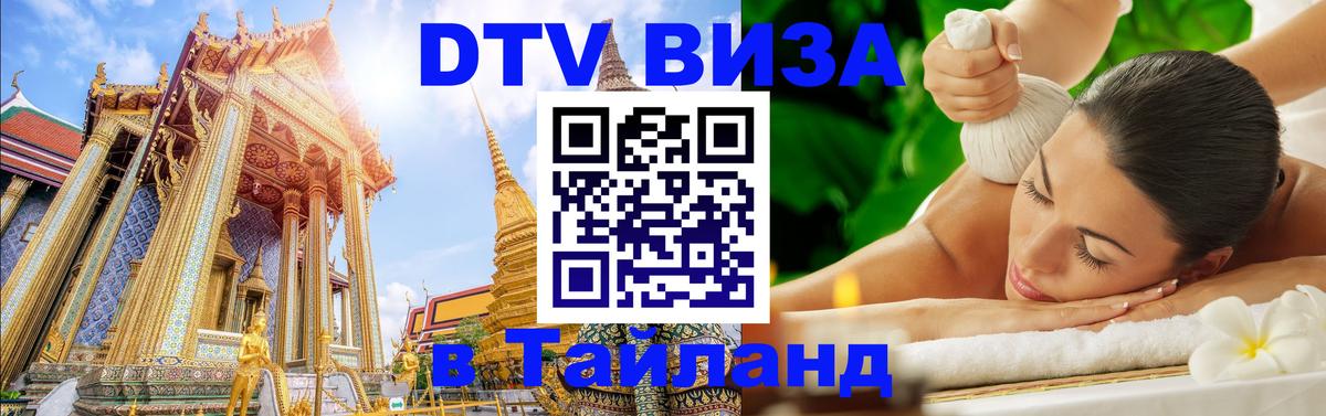 Цены на DTV визу в Таиланд — пакеты услуг, достаточно даже паспорта - Пхукет 